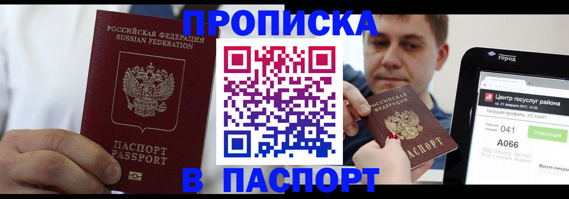 прописка законно в Новгородской области
