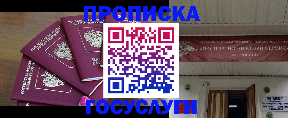 прописка от собственника в Новгородской области